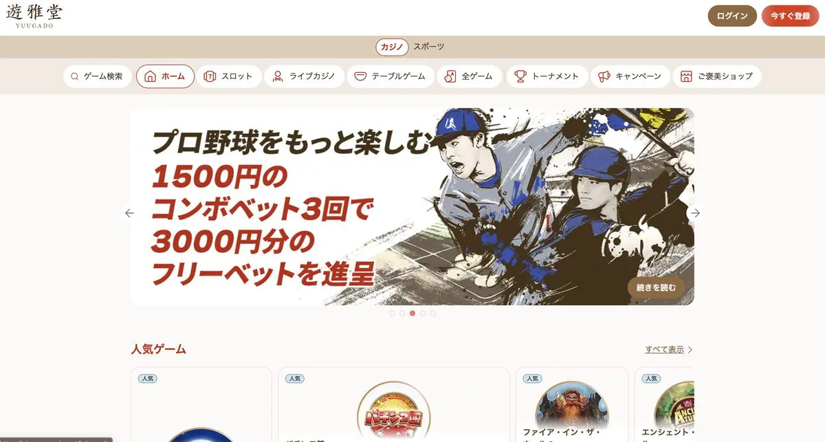 Yuugado のサイト画面